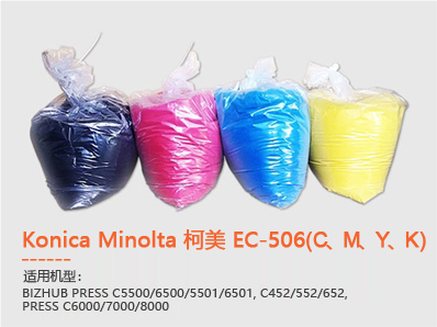 Konica Minolta 柯美 EC-506(C、M、Y、K )
